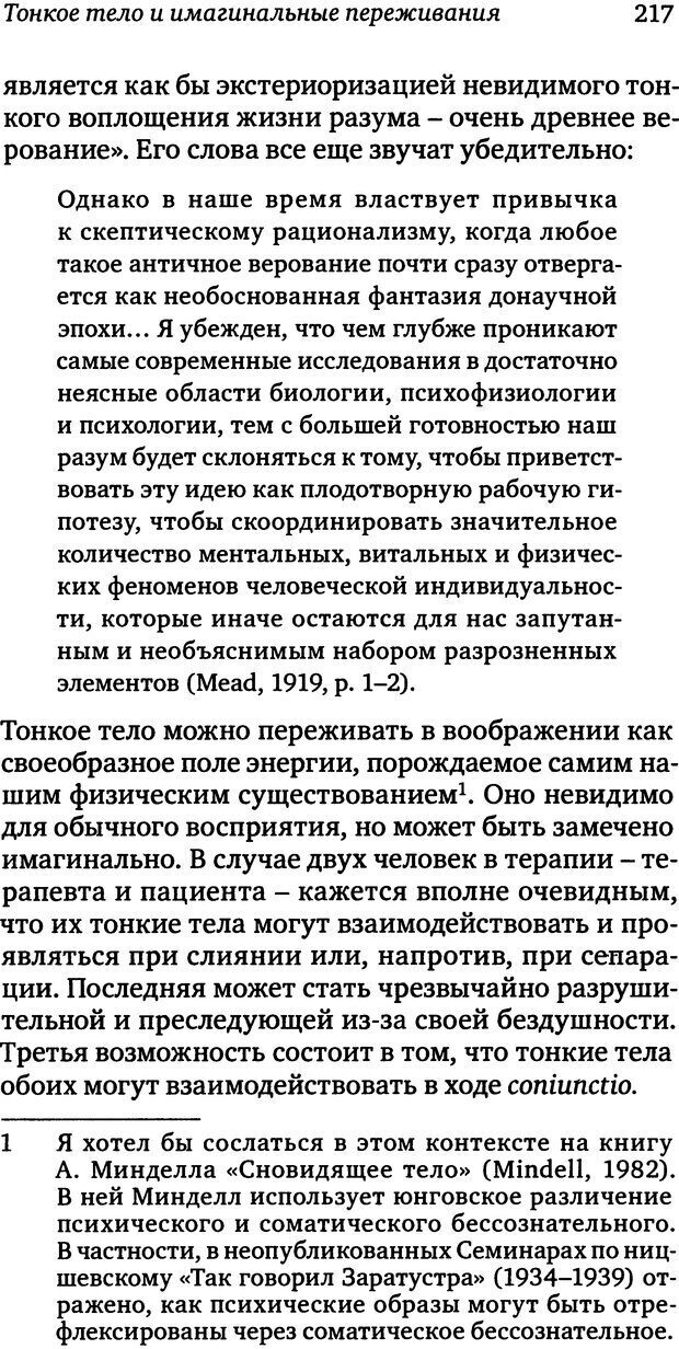 📖 DJVU. Пограничная личность: Видение и исцеление. Шварц-Салант Н. Страница 216. Читать онлайн djvu