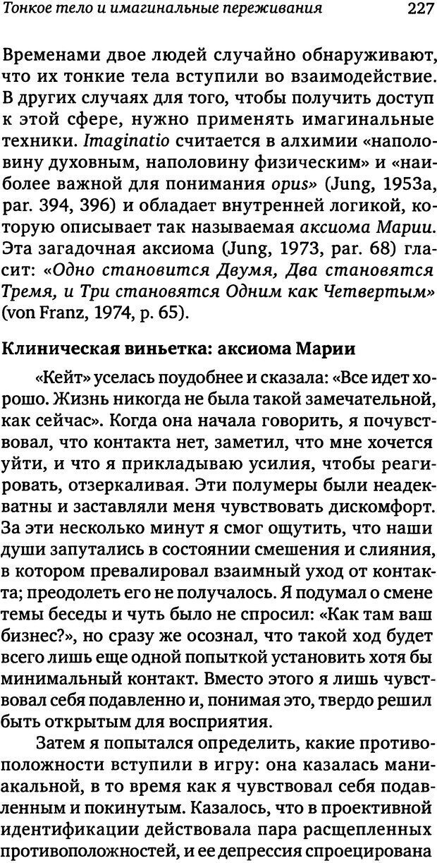 📖 DJVU. Пограничная личность: Видение и исцеление. Шварц-Салант Н. Страница 226. Читать онлайн djvu