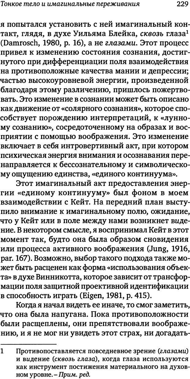 📖 DJVU. Пограничная личность: Видение и исцеление. Шварц-Салант Н. Страница 228. Читать онлайн djvu