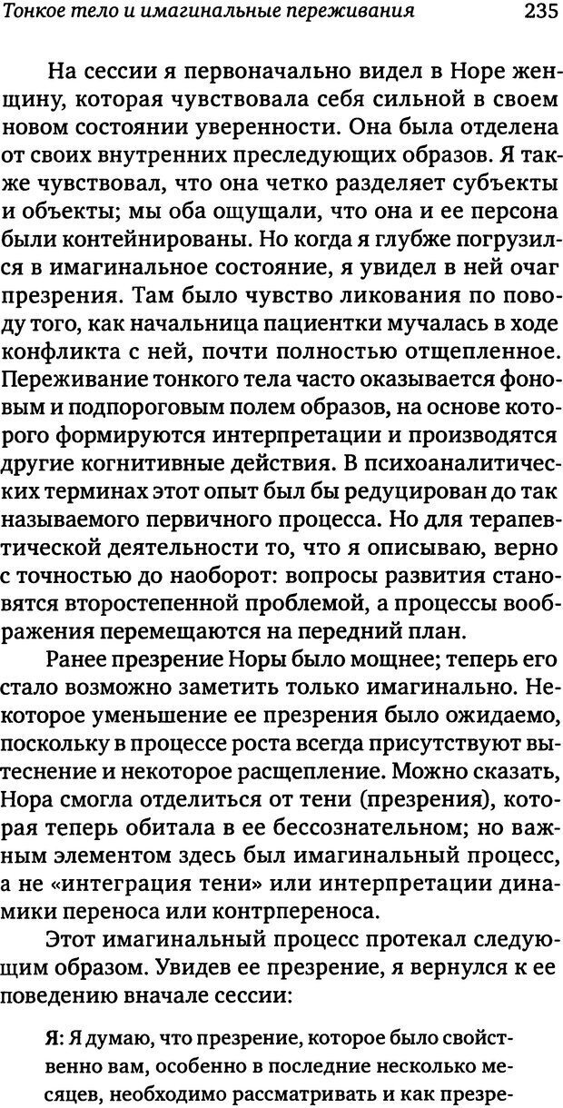 📖 DJVU. Пограничная личность: Видение и исцеление. Шварц-Салант Н. Страница 234. Читать онлайн djvu