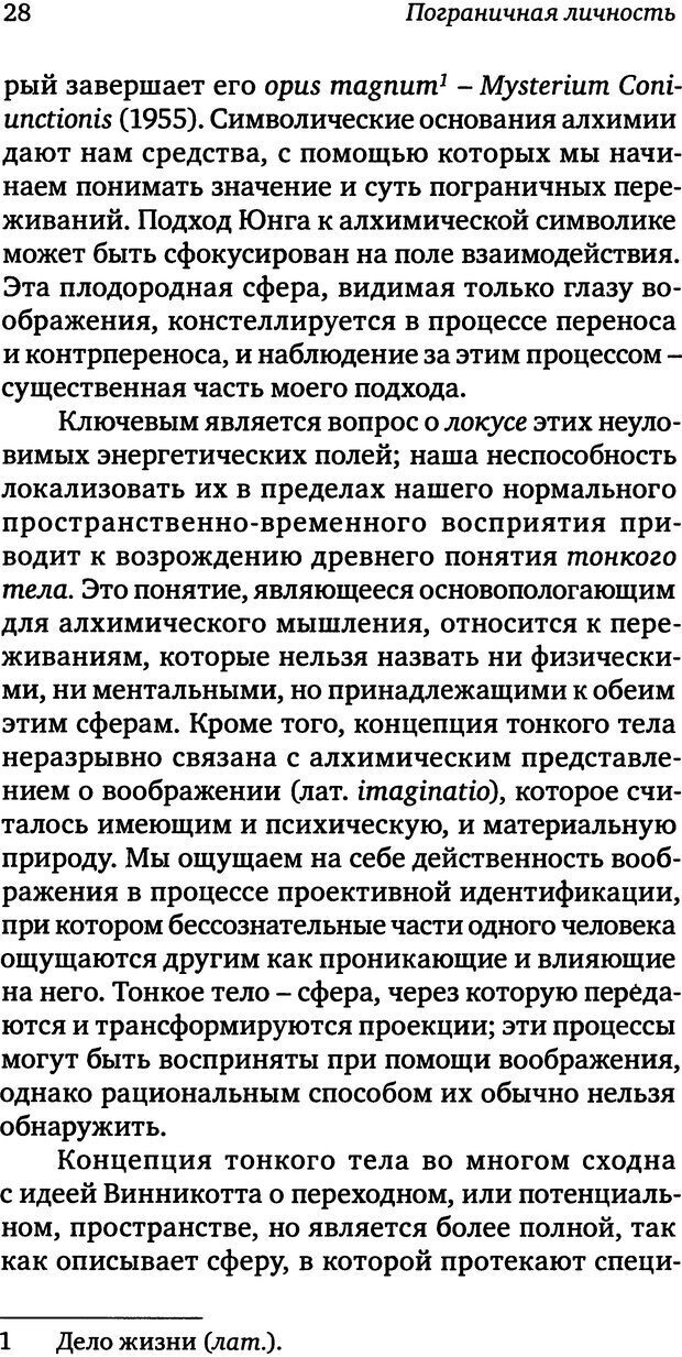 📖 DJVU. Пограничная личность: Видение и исцеление. Шварц-Салант Н. Страница 27. Читать онлайн djvu