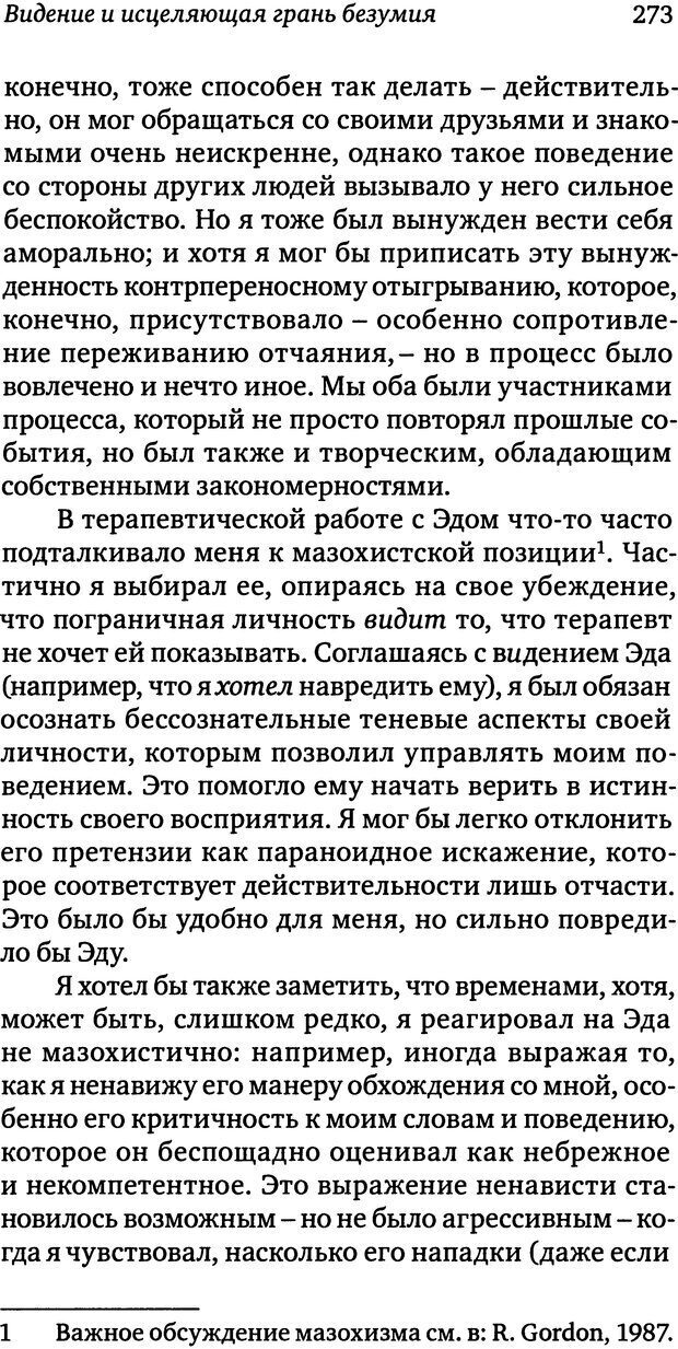 📖 DJVU. Пограничная личность: Видение и исцеление. Шварц-Салант Н. Страница 272. Читать онлайн djvu