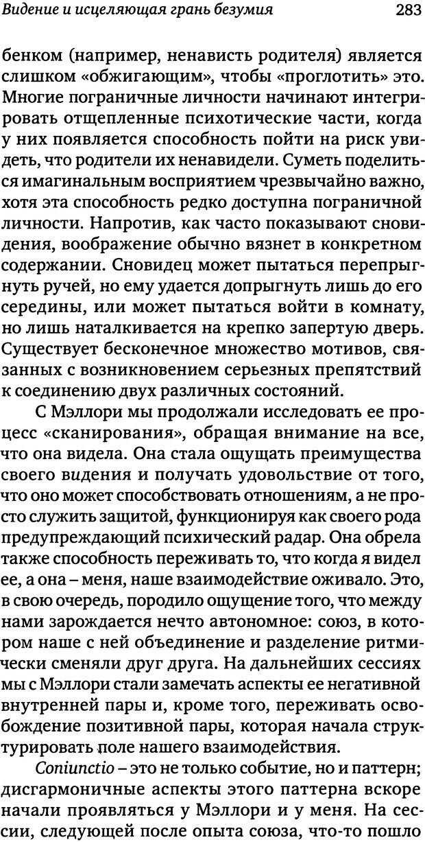 📖 DJVU. Пограничная личность: Видение и исцеление. Шварц-Салант Н. Страница 282. Читать онлайн djvu