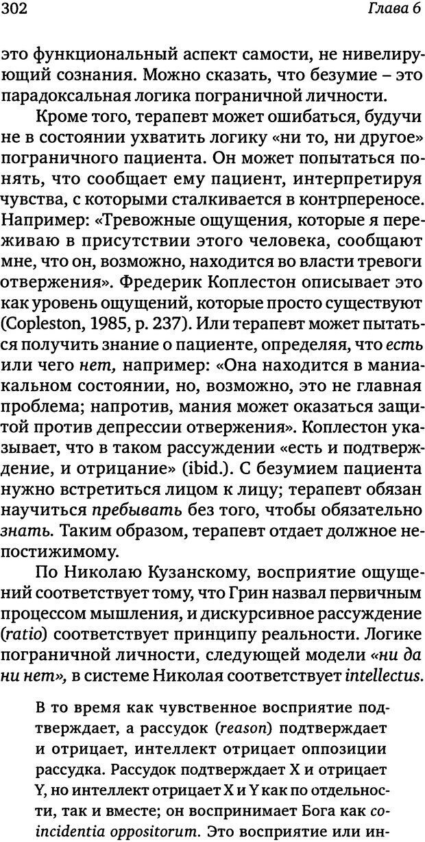 📖 DJVU. Пограничная личность: Видение и исцеление. Шварц-Салант Н. Страница 301. Читать онлайн djvu