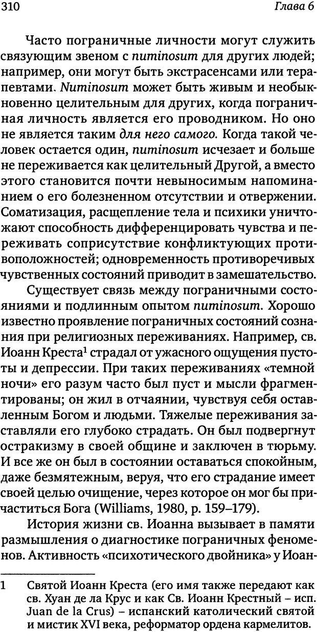 📖 DJVU. Пограничная личность: Видение и исцеление. Шварц-Салант Н. Страница 309. Читать онлайн djvu