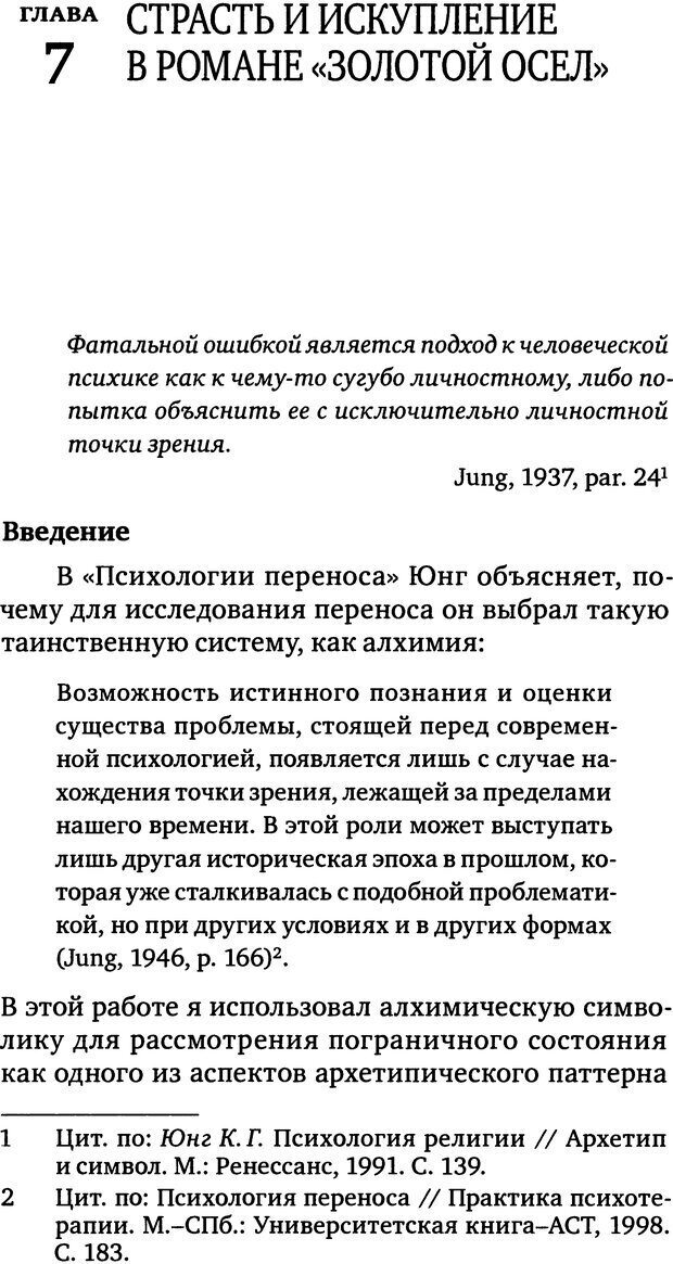 📖 DJVU. Пограничная личность: Видение и исцеление. Шварц-Салант Н. Страница 320. Читать онлайн djvu