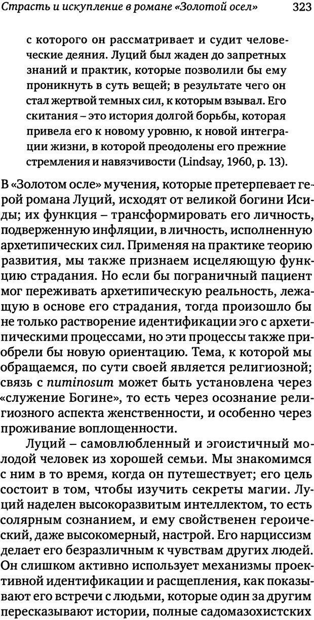 📖 DJVU. Пограничная личность: Видение и исцеление. Шварц-Салант Н. Страница 322. Читать онлайн djvu