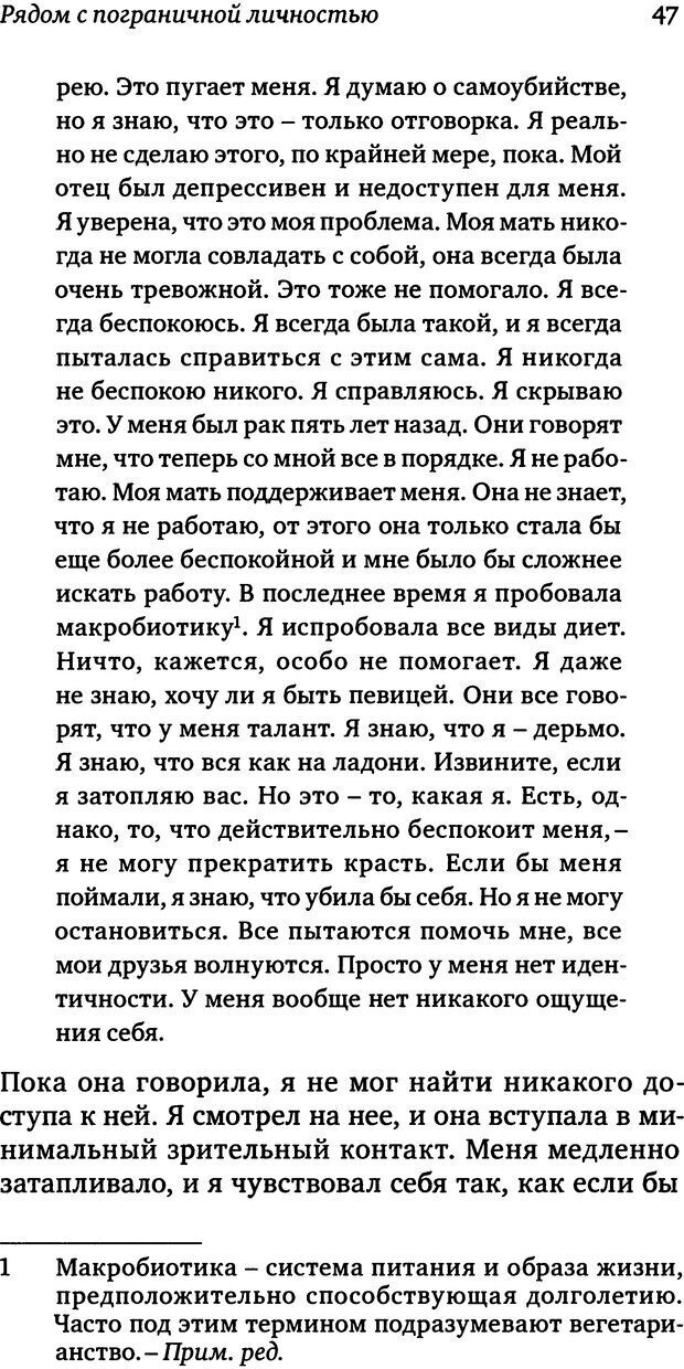 📖 DJVU. Пограничная личность: Видение и исцеление. Шварц-Салант Н. Страница 46. Читать онлайн djvu