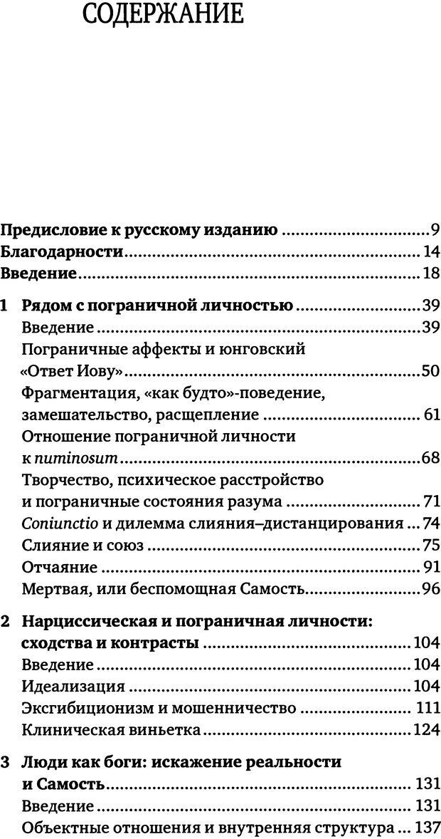 Пограничная личность книга