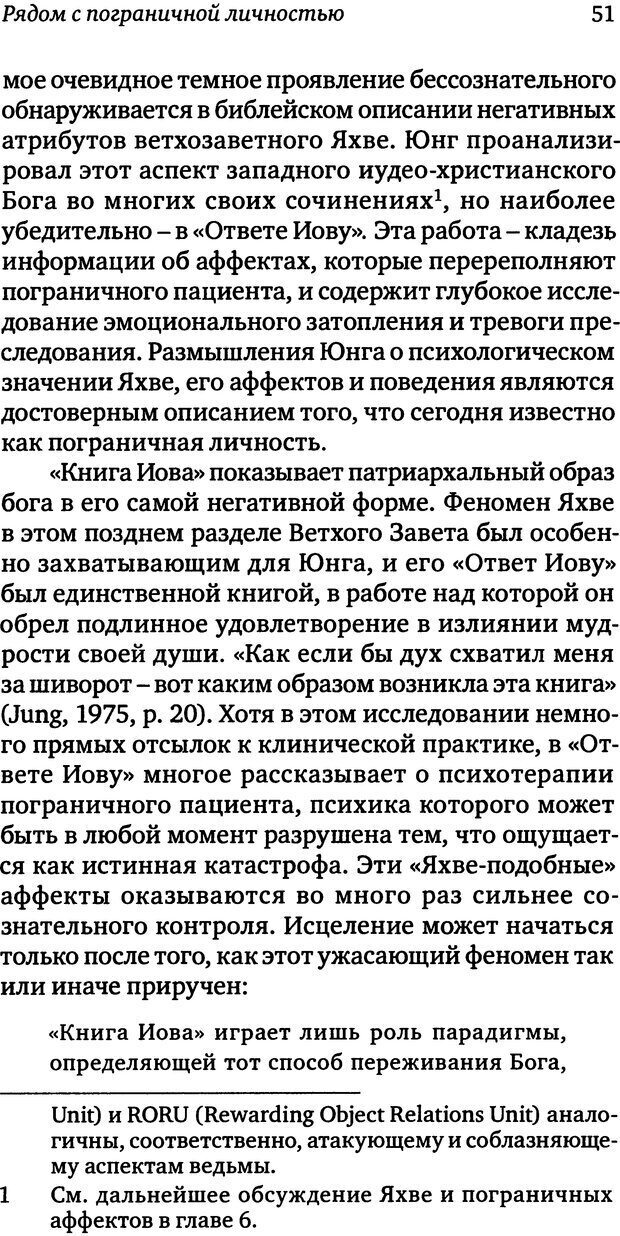 📖 DJVU. Пограничная личность: Видение и исцеление. Шварц-Салант Н. Страница 50. Читать онлайн djvu