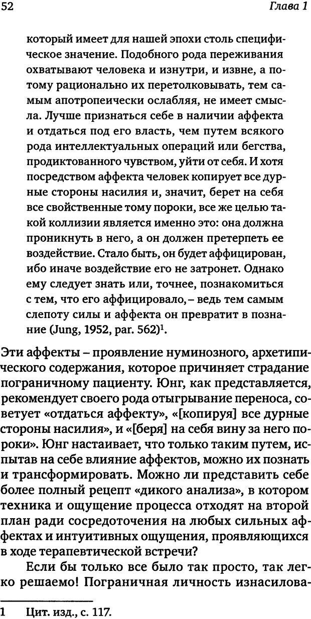 📖 DJVU. Пограничная личность: Видение и исцеление. Шварц-Салант Н. Страница 51. Читать онлайн djvu