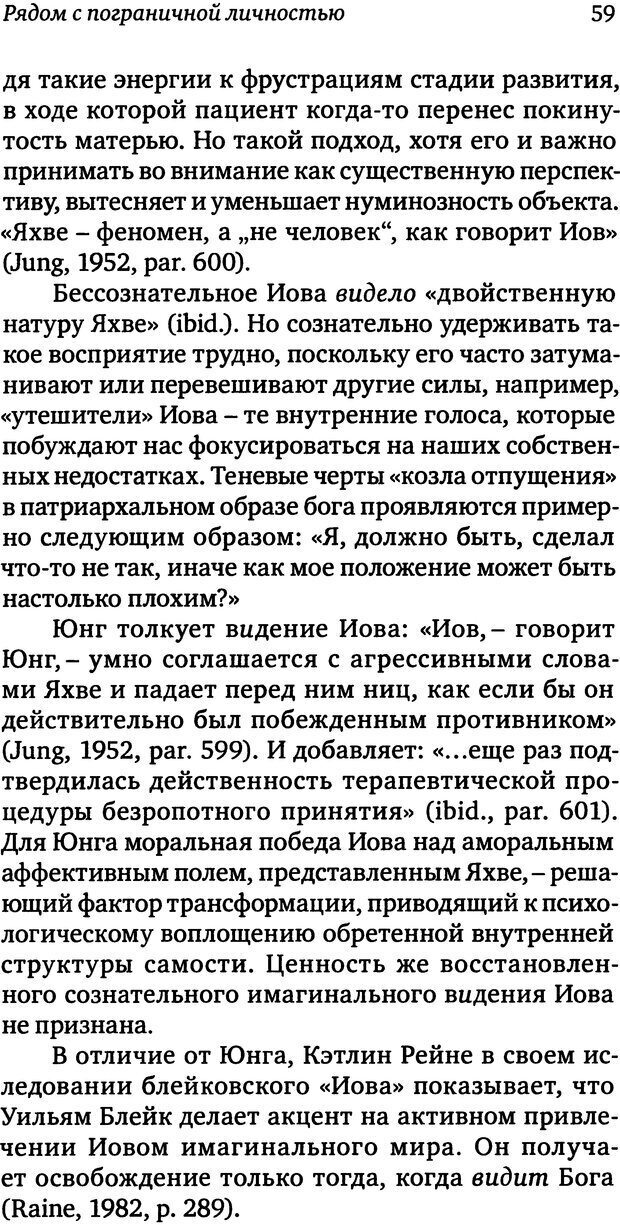 📖 DJVU. Пограничная личность: Видение и исцеление. Шварц-Салант Н. Страница 58. Читать онлайн djvu