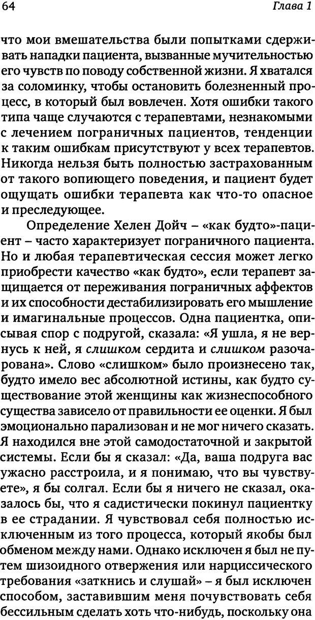 📖 DJVU. Пограничная личность: Видение и исцеление. Шварц-Салант Н. Страница 63. Читать онлайн djvu