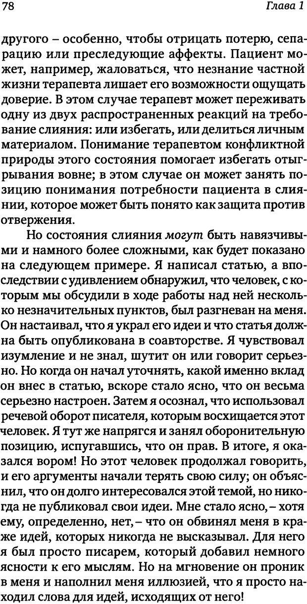 📖 DJVU. Пограничная личность: Видение и исцеление. Шварц-Салант Н. Страница 77. Читать онлайн djvu