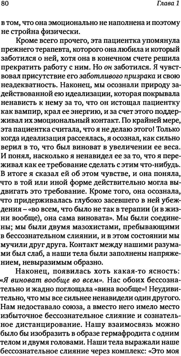 📖 DJVU. Пограничная личность: Видение и исцеление. Шварц-Салант Н. Страница 79. Читать онлайн djvu