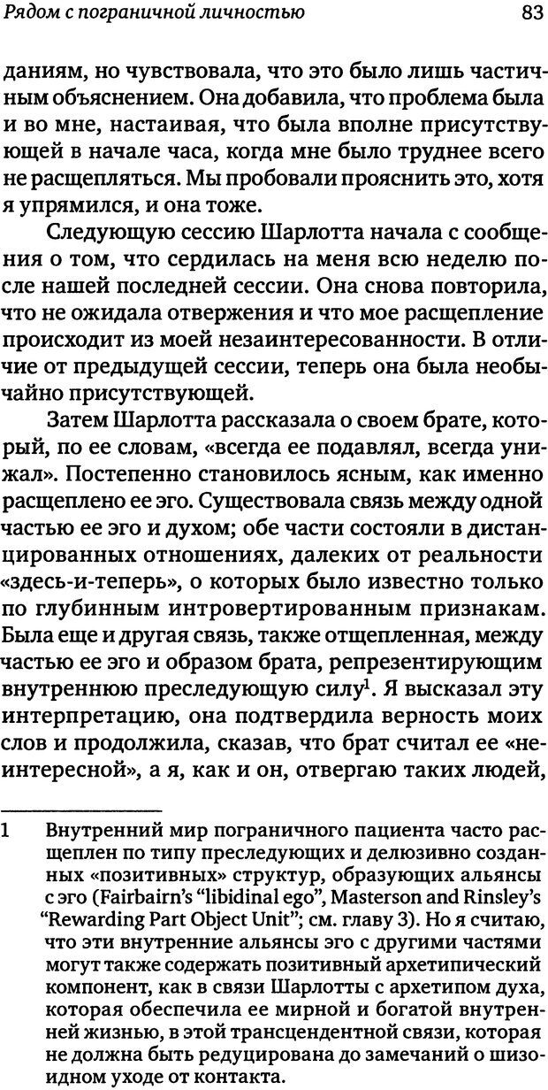 📖 DJVU. Пограничная личность: Видение и исцеление. Шварц-Салант Н. Страница 82. Читать онлайн djvu