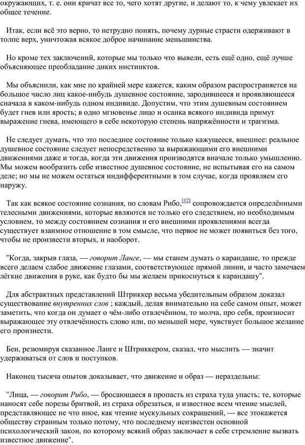 📖 PDF. Преступная толпа. Опыт коллективной психологии. Сигеле С. Страница 26. Читать онлайн pdf