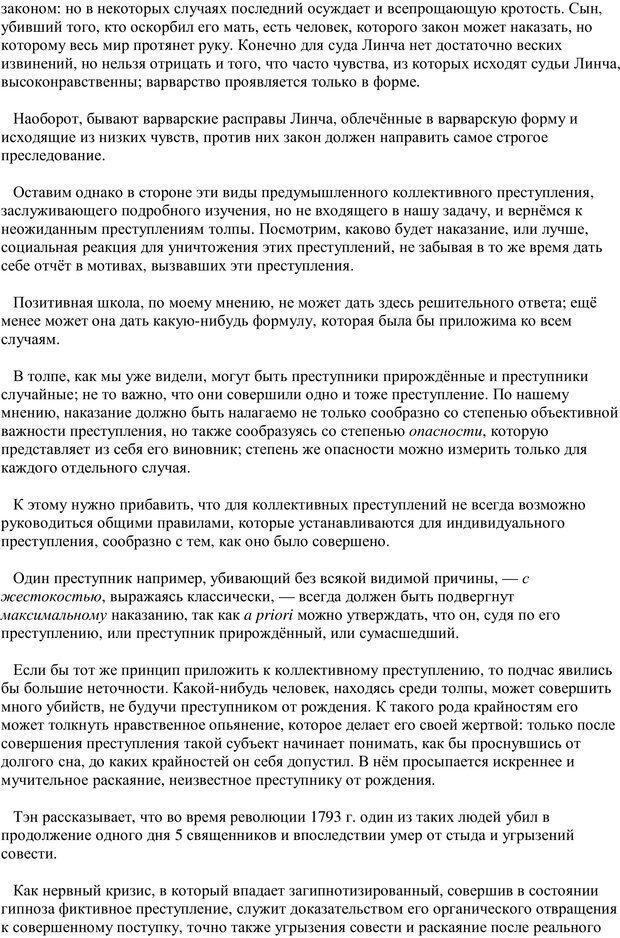 📖 PDF. Преступная толпа. Опыт коллективной психологии. Сигеле С. Страница 56. Читать онлайн pdf