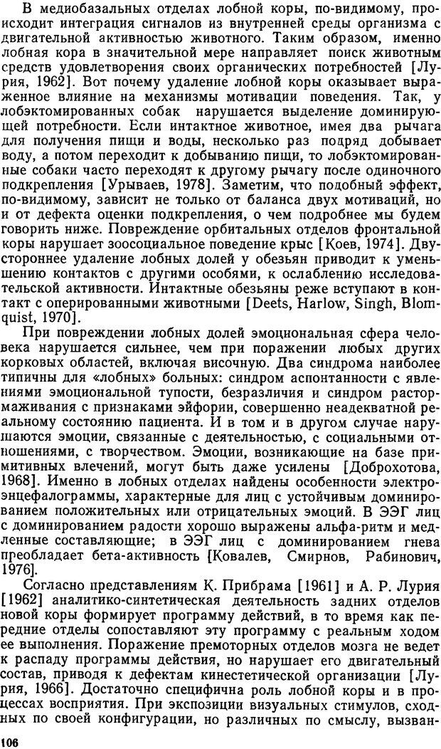 📖 DJVU. Эмоциональный мозг. Симонов П. В. Страница 106. Читать онлайн djvu