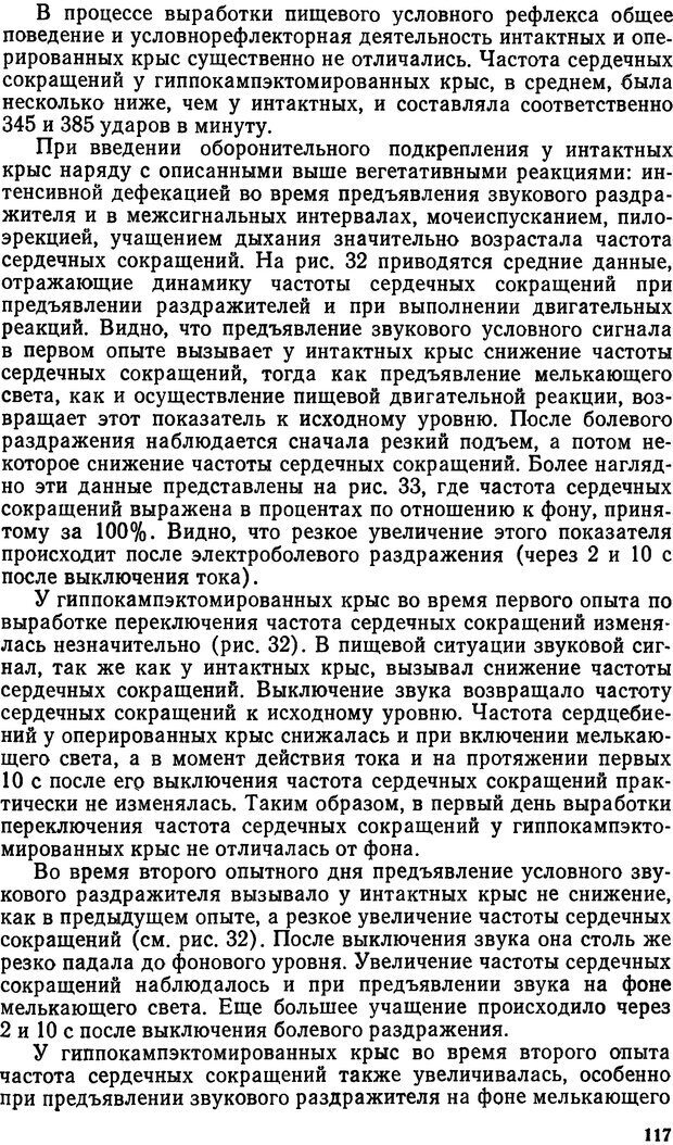 📖 DJVU. Эмоциональный мозг. Симонов П. В. Страница 118. Читать онлайн djvu