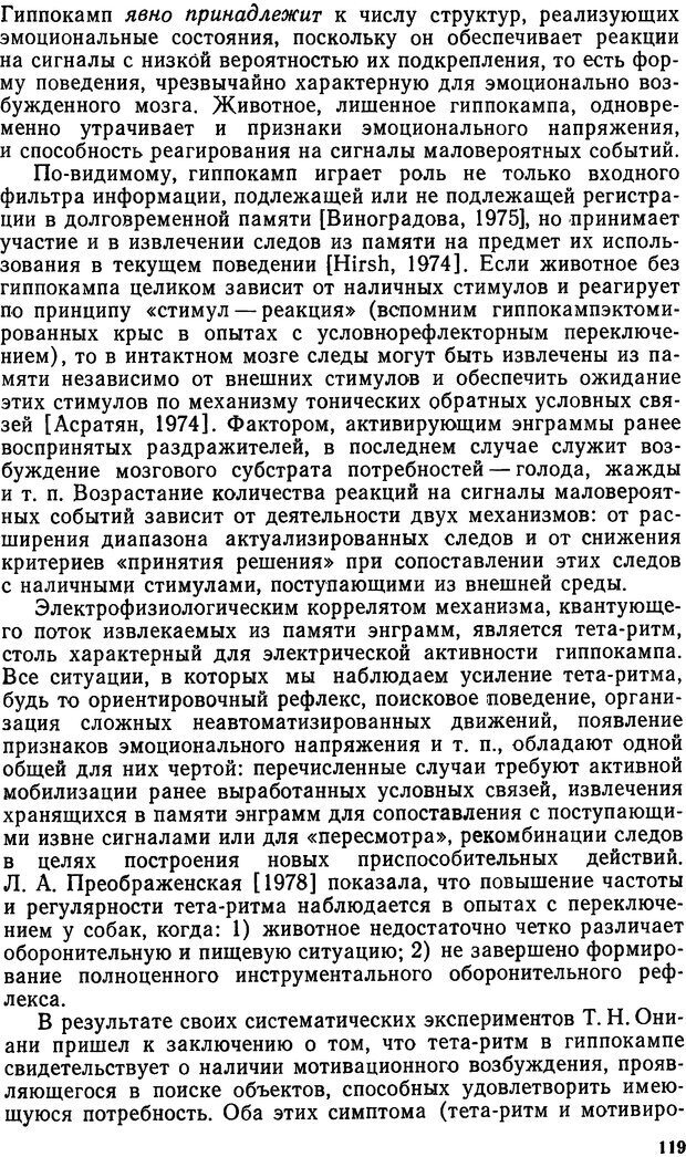 📖 DJVU. Эмоциональный мозг. Симонов П. В. Страница 120. Читать онлайн djvu