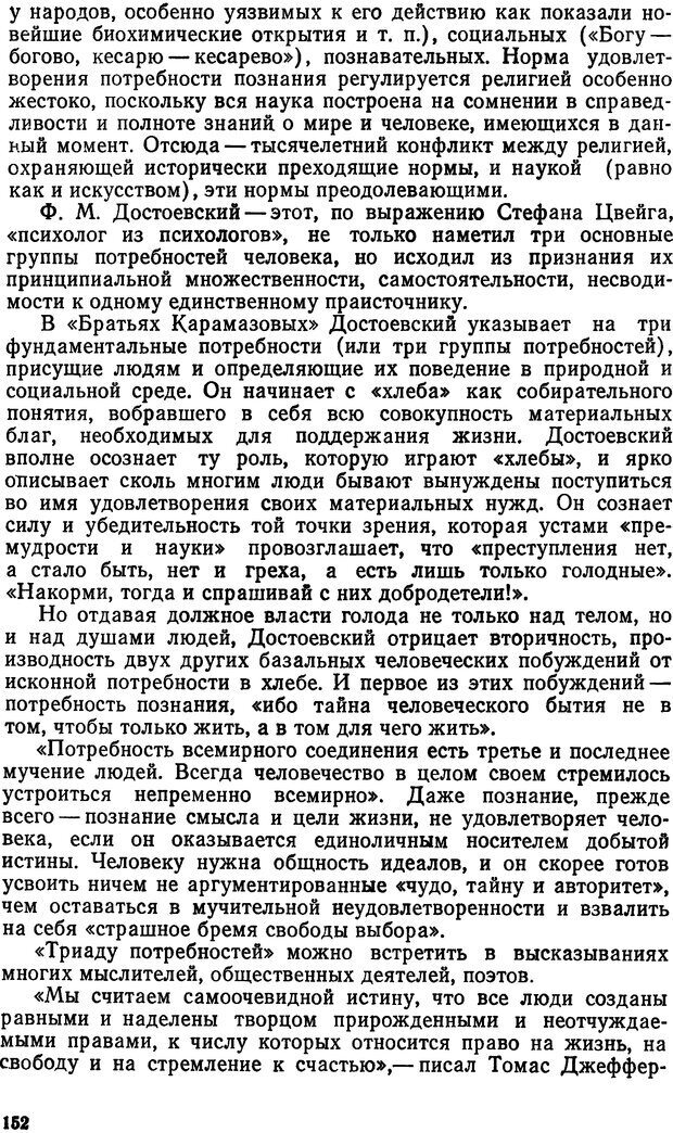 📖 DJVU. Эмоциональный мозг. Симонов П. В. Страница 153. Читать онлайн djvu