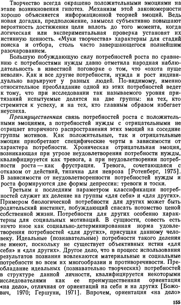 📖 DJVU. Эмоциональный мозг. Симонов П. В. Страница 156. Читать онлайн djvu