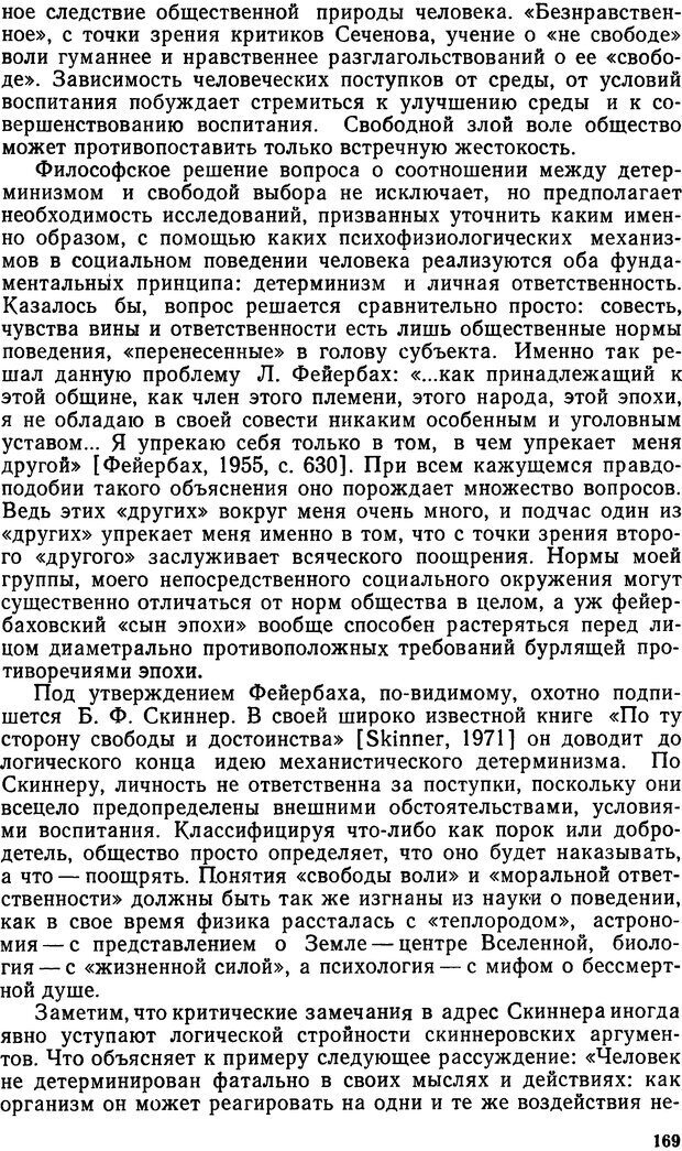 📖 DJVU. Эмоциональный мозг. Симонов П. В. Страница 170. Читать онлайн djvu