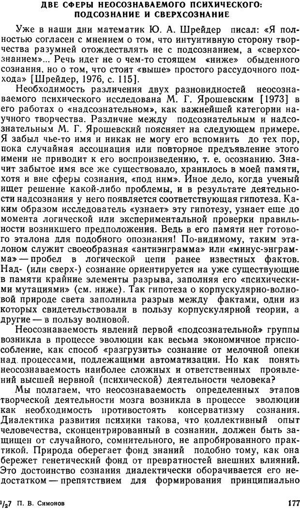 📖 DJVU. Эмоциональный мозг. Симонов П. В. Страница 178. Читать онлайн djvu