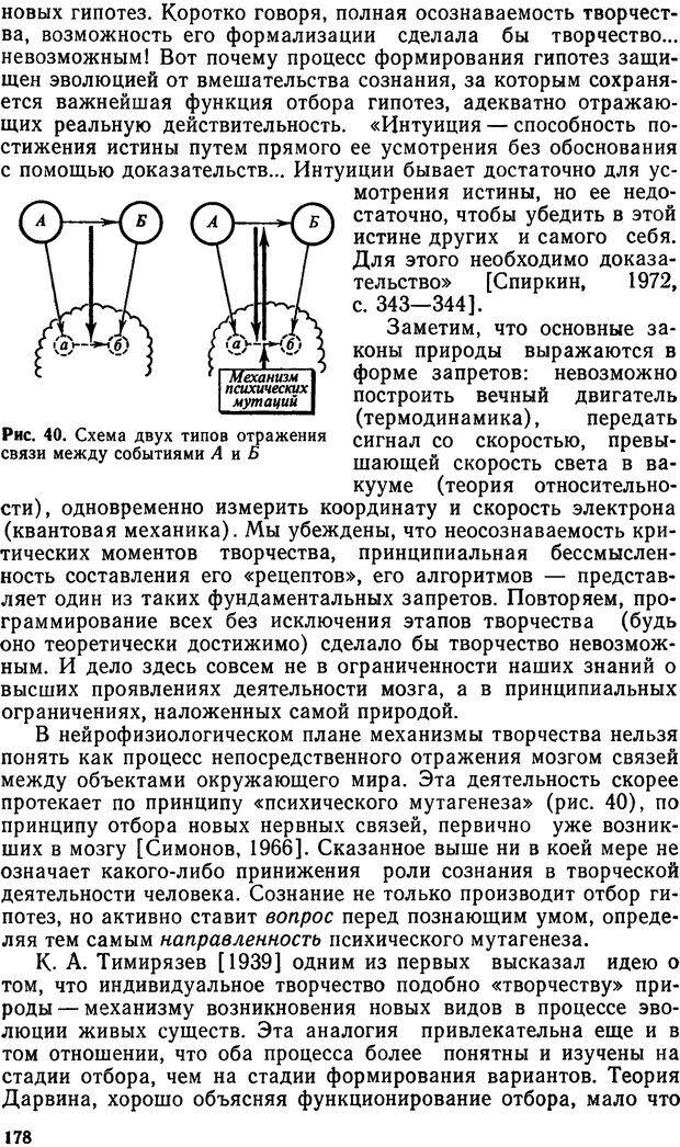 📖 DJVU. Эмоциональный мозг. Симонов П. В. Страница 179. Читать онлайн djvu