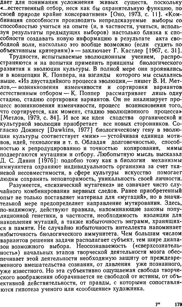 📖 DJVU. Эмоциональный мозг. Симонов П. В. Страница 180. Читать онлайн djvu