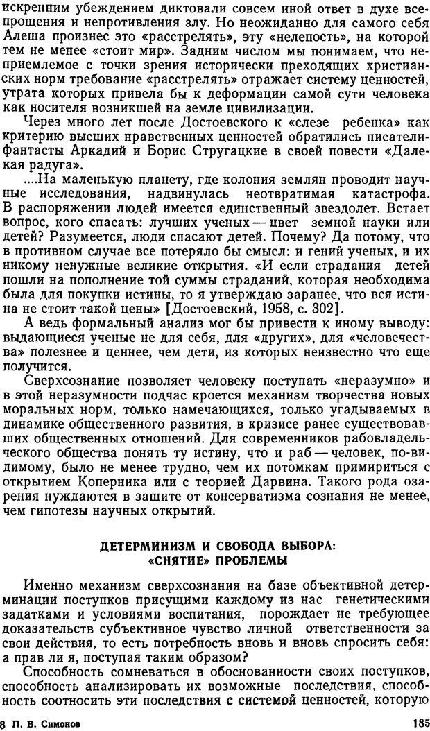 📖 DJVU. Эмоциональный мозг. Симонов П. В. Страница 186. Читать онлайн djvu