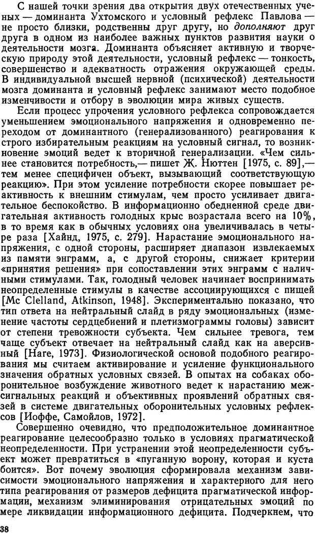 📖 DJVU. Эмоциональный мозг. Симонов П. В. Страница 38. Читать онлайн djvu