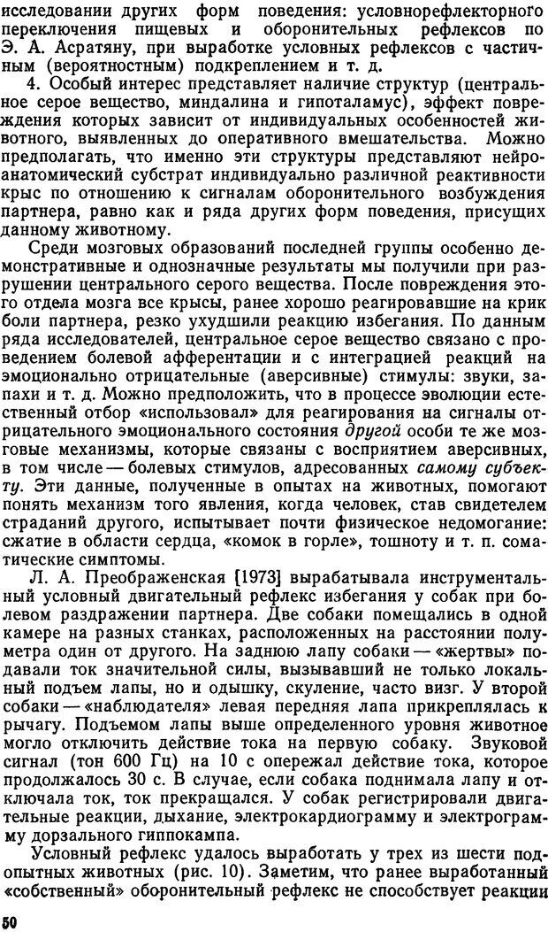 📖 DJVU. Эмоциональный мозг. Симонов П. В. Страница 50. Читать онлайн djvu