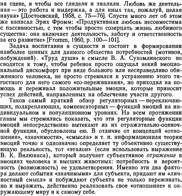 📖 DJVU. Эмоциональный мозг. Симонов П. В. Страница 55. Читать онлайн djvu