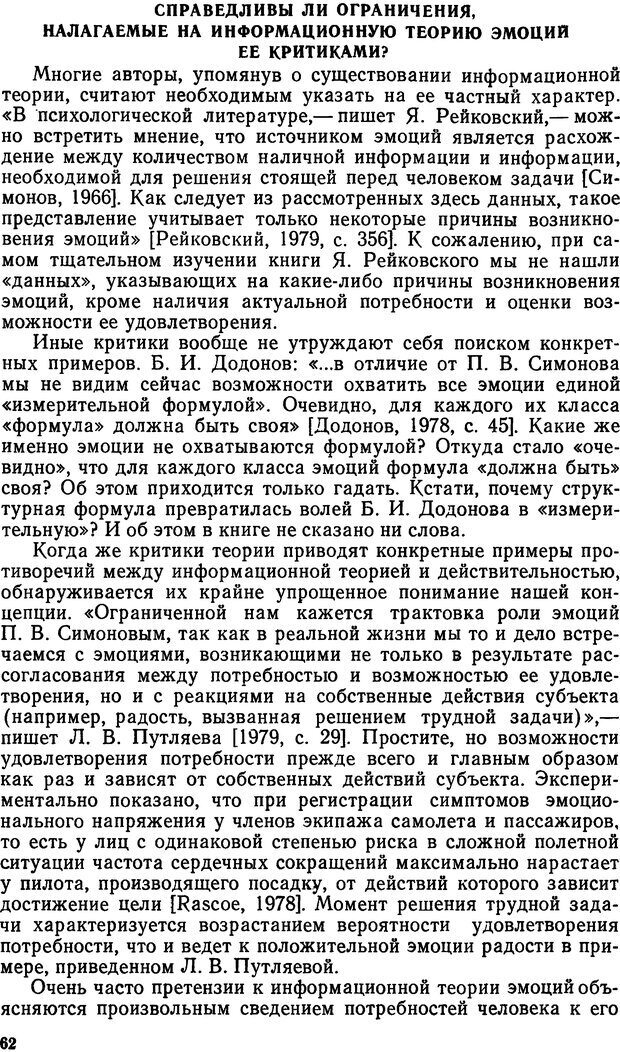 📖 DJVU. Эмоциональный мозг. Симонов П. В. Страница 62. Читать онлайн djvu