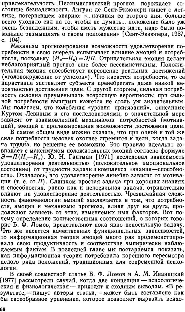 📖 DJVU. Эмоциональный мозг. Симонов П. В. Страница 66. Читать онлайн djvu