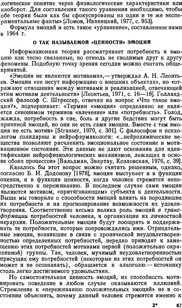 📖 DJVU. Эмоциональный мозг. Симонов П. В. Страница 67. Читать онлайн djvu