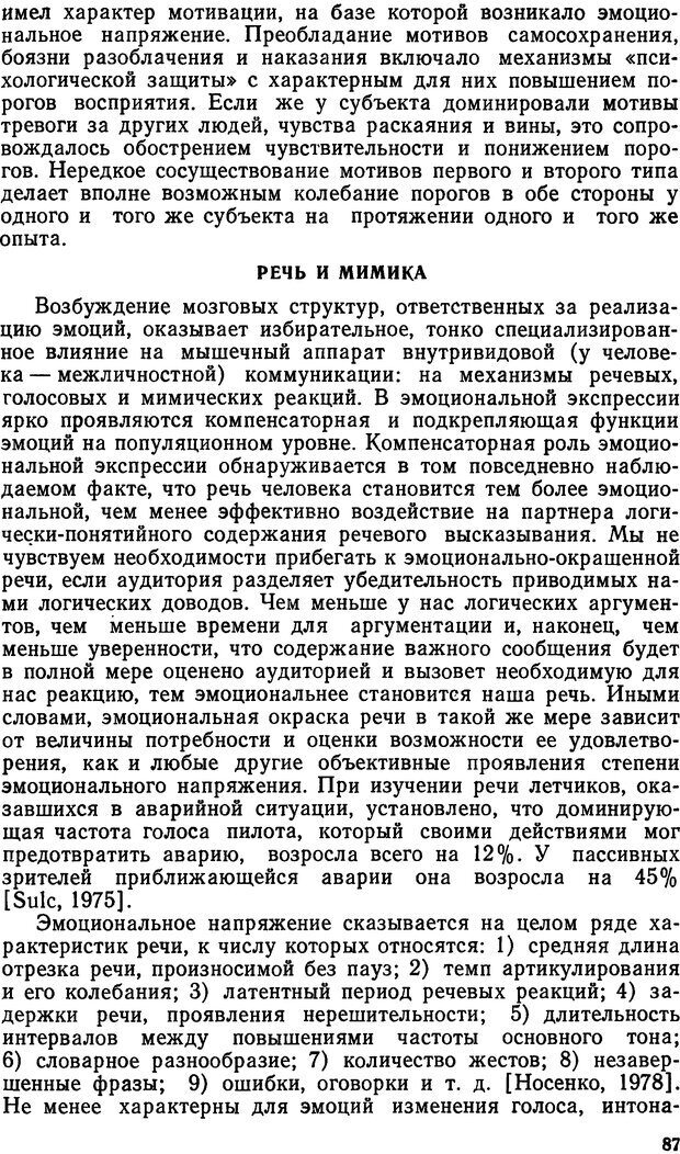 📖 DJVU. Эмоциональный мозг. Симонов П. В. Страница 87. Читать онлайн djvu