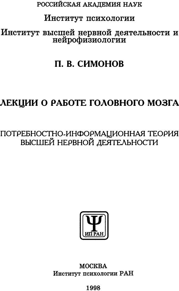 📖 DJVU. Лекции о работе головного мозга. Симонов П. В. Страница 1. Читать онлайн djvu