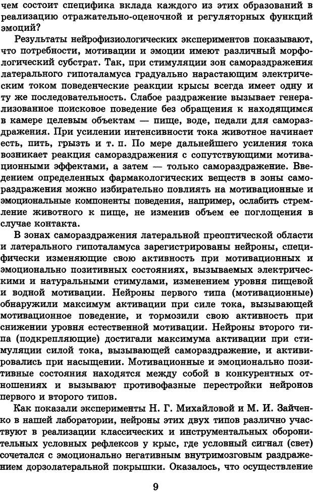 📖 DJVU. Лекции о работе головного мозга. Симонов П. В. Страница 10. Читать онлайн djvu