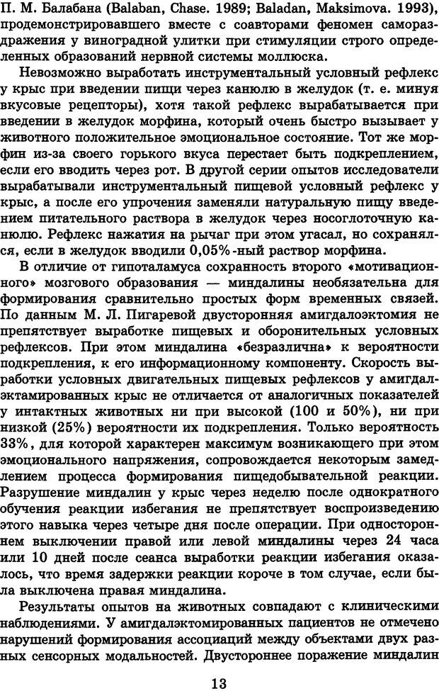 📖 DJVU. Лекции о работе головного мозга. Симонов П. В. Страница 14. Читать онлайн djvu