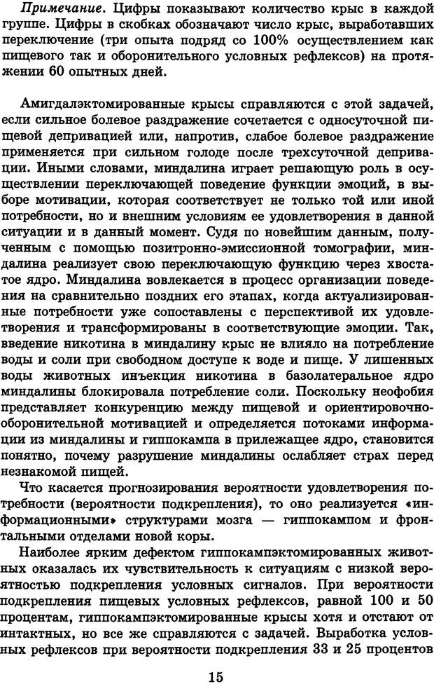 📖 DJVU. Лекции о работе головного мозга. Симонов П. В. Страница 16. Читать онлайн djvu