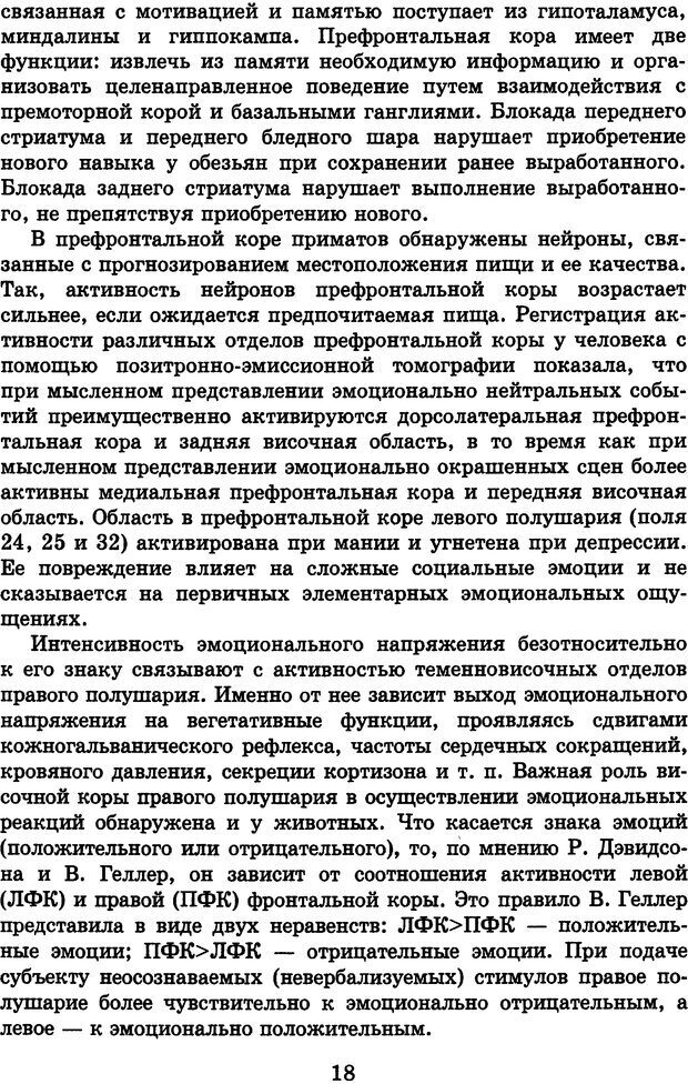 📖 DJVU. Лекции о работе головного мозга. Симонов П. В. Страница 19. Читать онлайн djvu