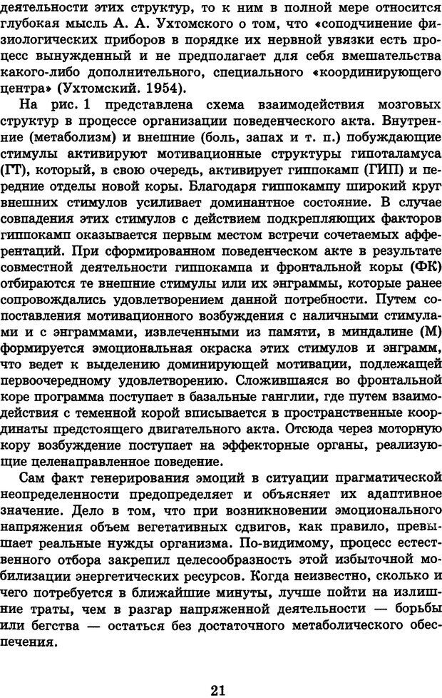 📖 DJVU. Лекции о работе головного мозга. Симонов П. В. Страница 22. Читать онлайн djvu