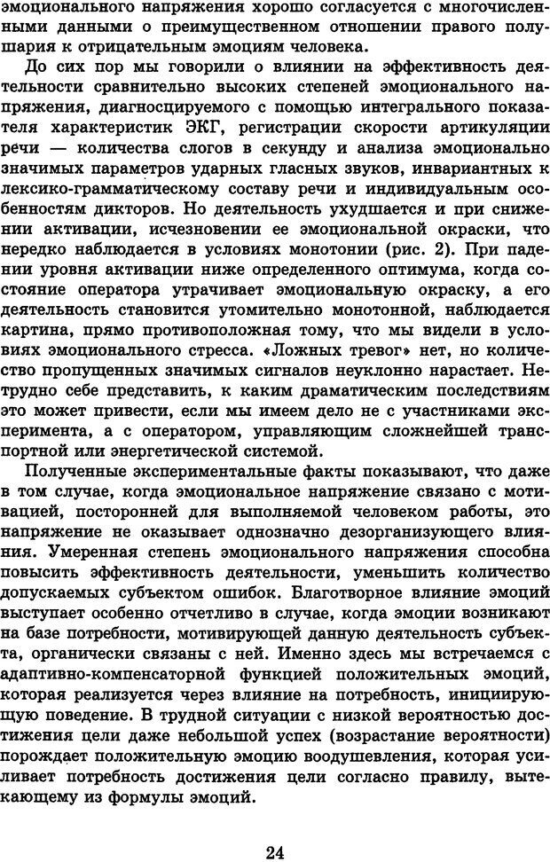 📖 DJVU. Лекции о работе головного мозга. Симонов П. В. Страница 25. Читать онлайн djvu