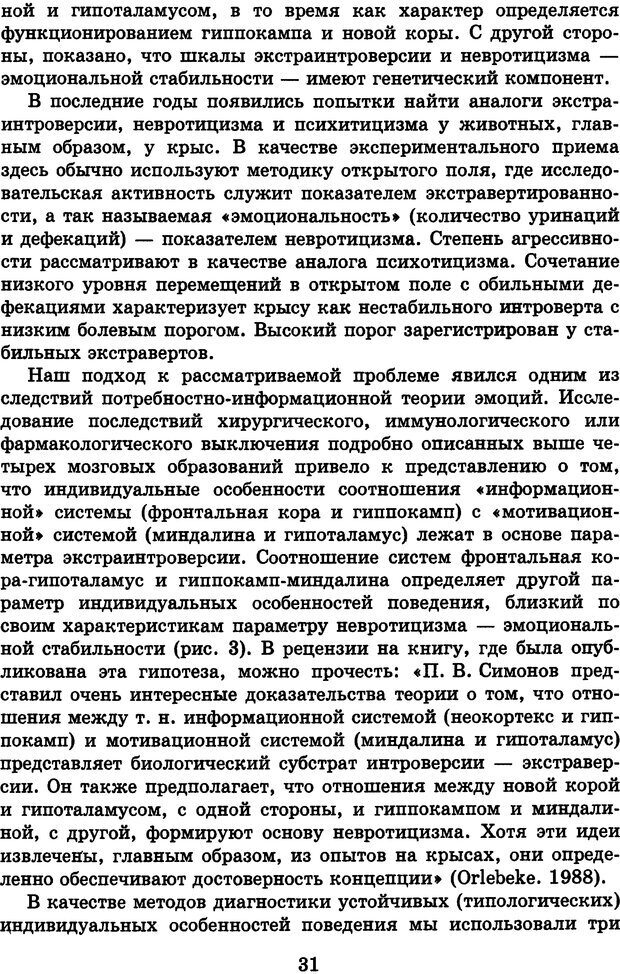 📖 DJVU. Лекции о работе головного мозга. Симонов П. В. Страница 32. Читать онлайн djvu