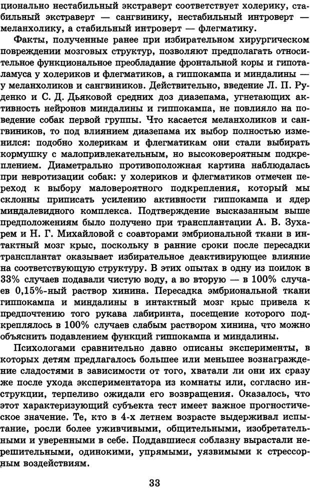 📖 DJVU. Лекции о работе головного мозга. Симонов П. В. Страница 34. Читать онлайн djvu