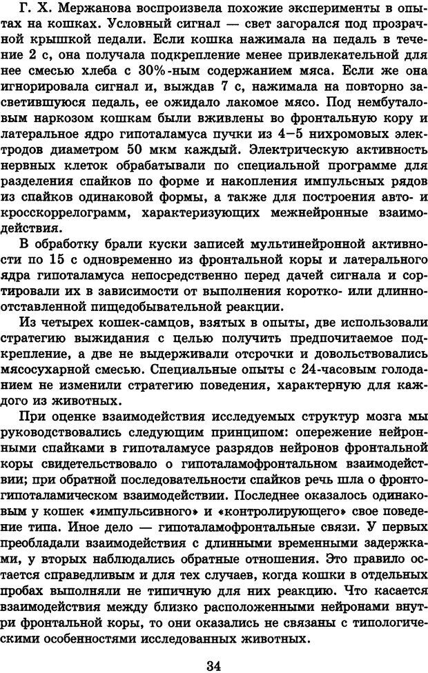 📖 DJVU. Лекции о работе головного мозга. Симонов П. В. Страница 35. Читать онлайн djvu