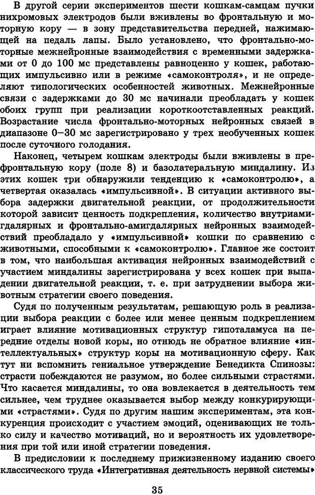 📖 DJVU. Лекции о работе головного мозга. Симонов П. В. Страница 36. Читать онлайн djvu